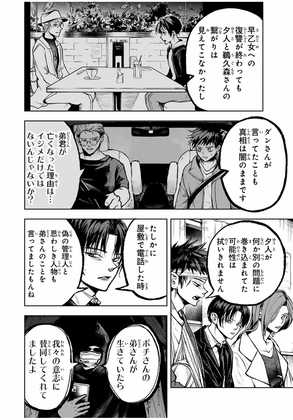 Tomurai no Kyouhansha Chapter 27 8ページ
