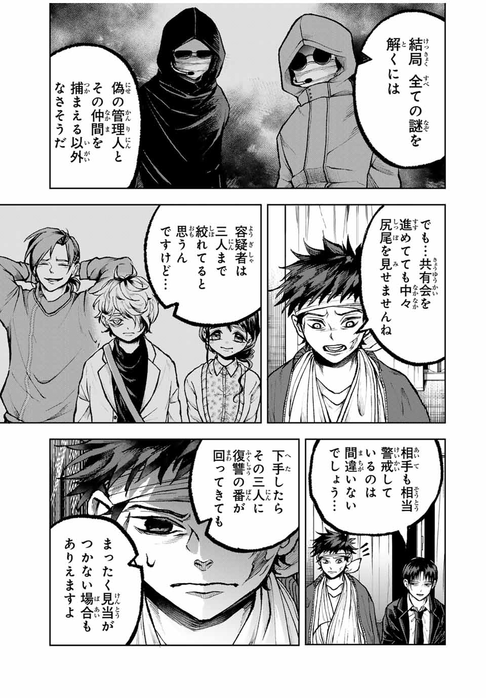 Tomurai no Kyouhansha Chapter 27 9ページ