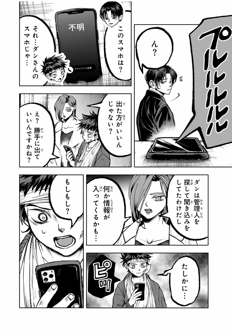 Tomurai no Kyouhansha Chapter 27 10ページ