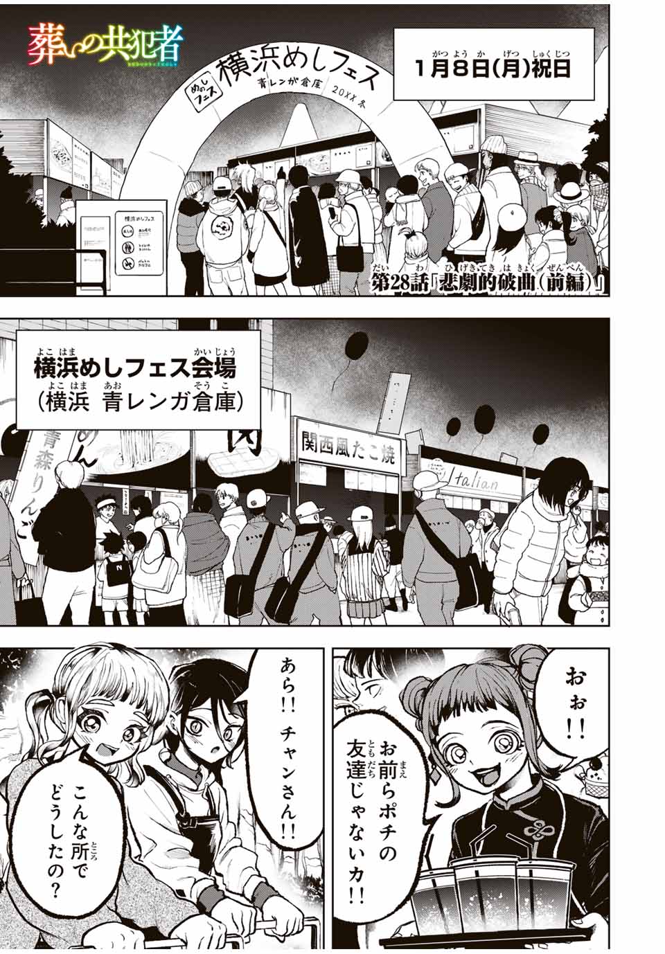 Tomurai no Kyouhansha Chapter 28 1ページ