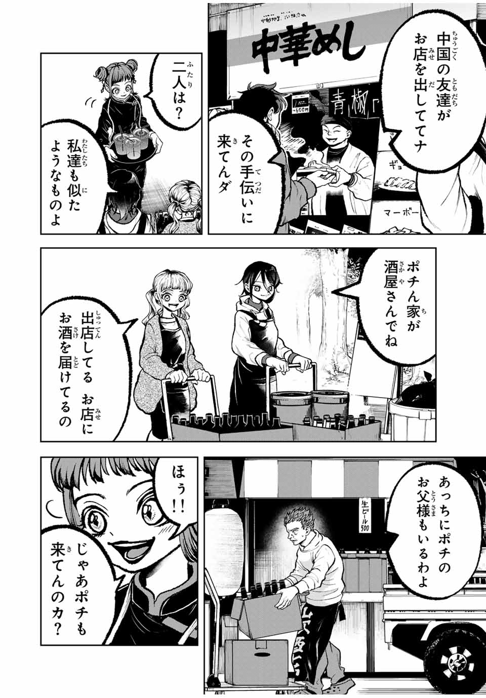 Tomurai no Kyouhansha Chapter 28 2ページ