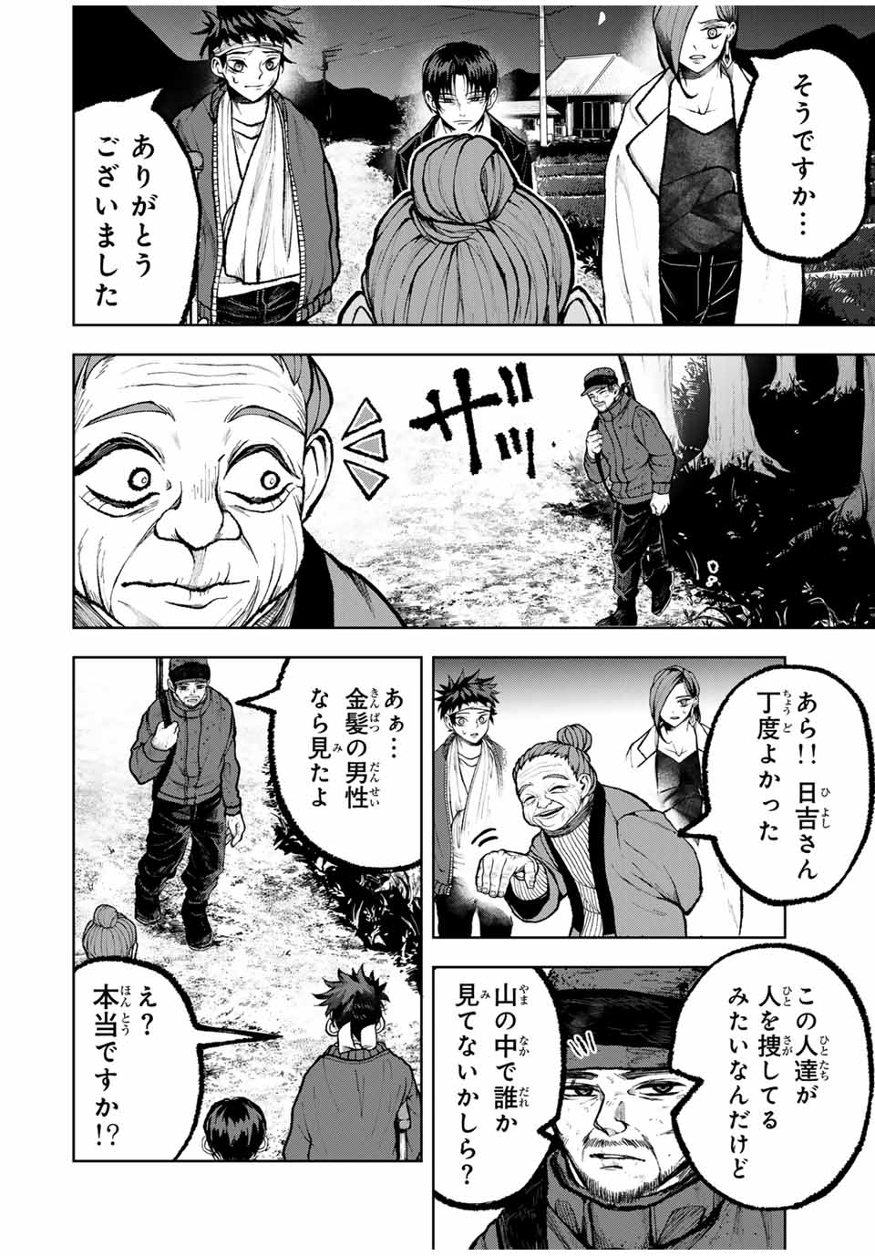 Tomurai no Kyouhansha Chapter 28 12ページ
