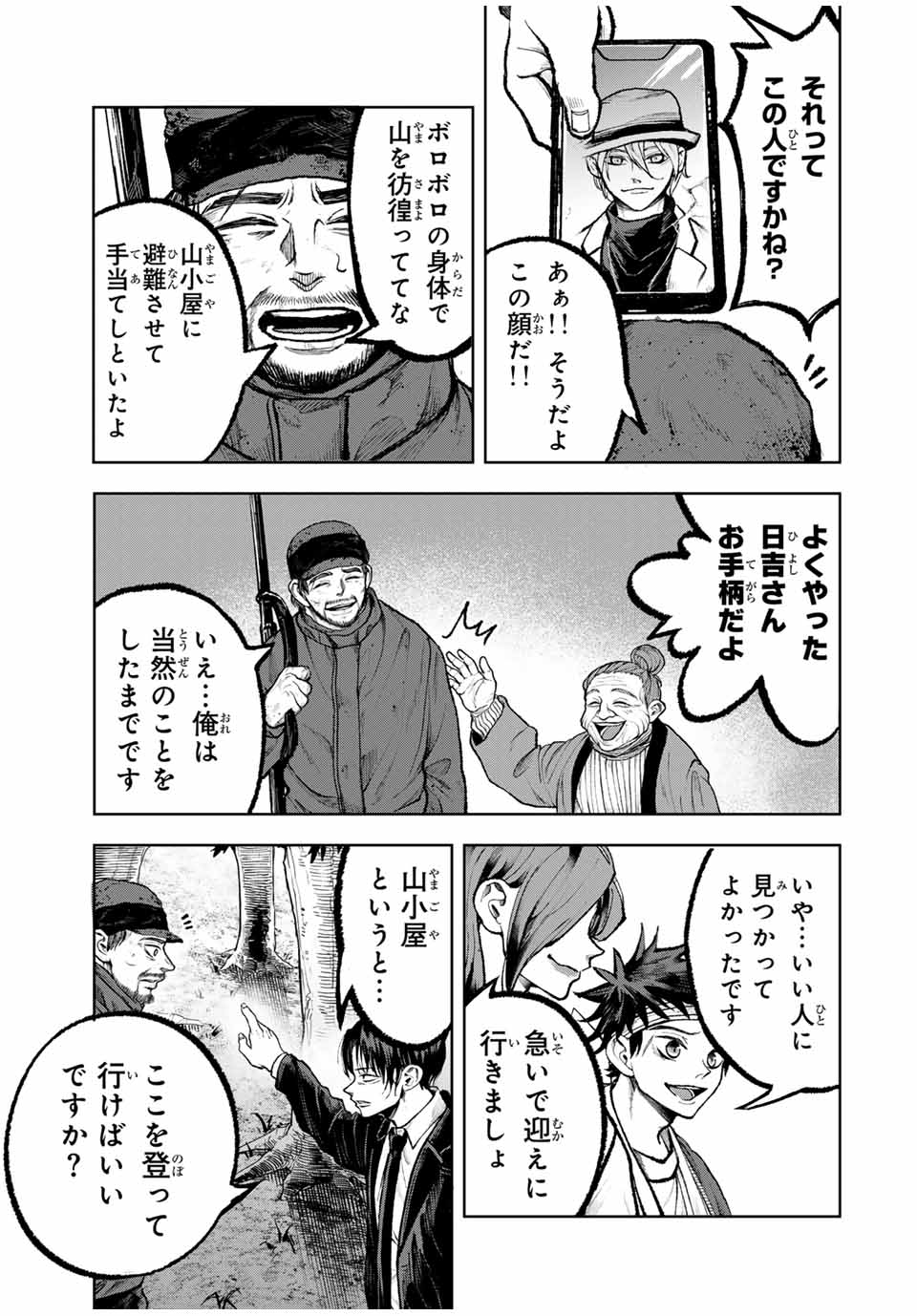 Tomurai no Kyouhansha Chapter 28 13ページ