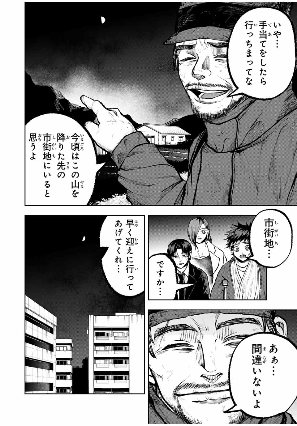 Tomurai no Kyouhansha Chapter 28 14ページ