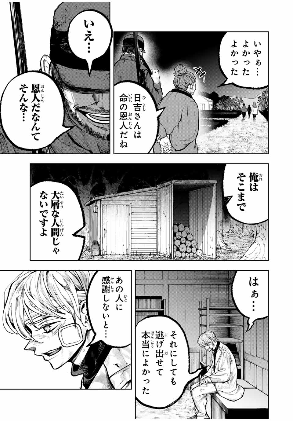 Tomurai no Kyouhansha Chapter 28 15ページ