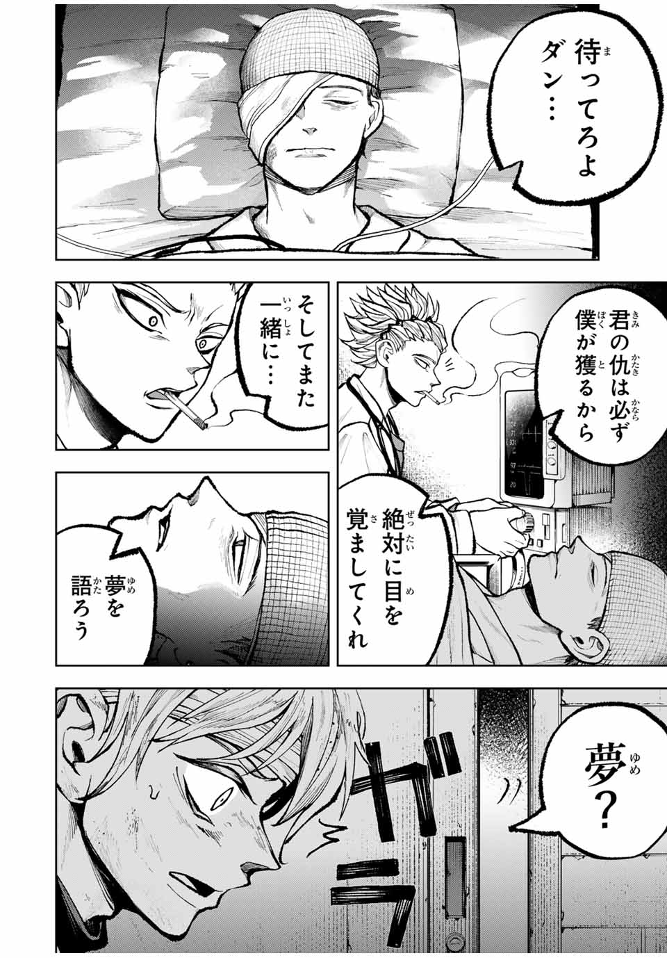 Tomurai no Kyouhansha Chapter 28 16ページ