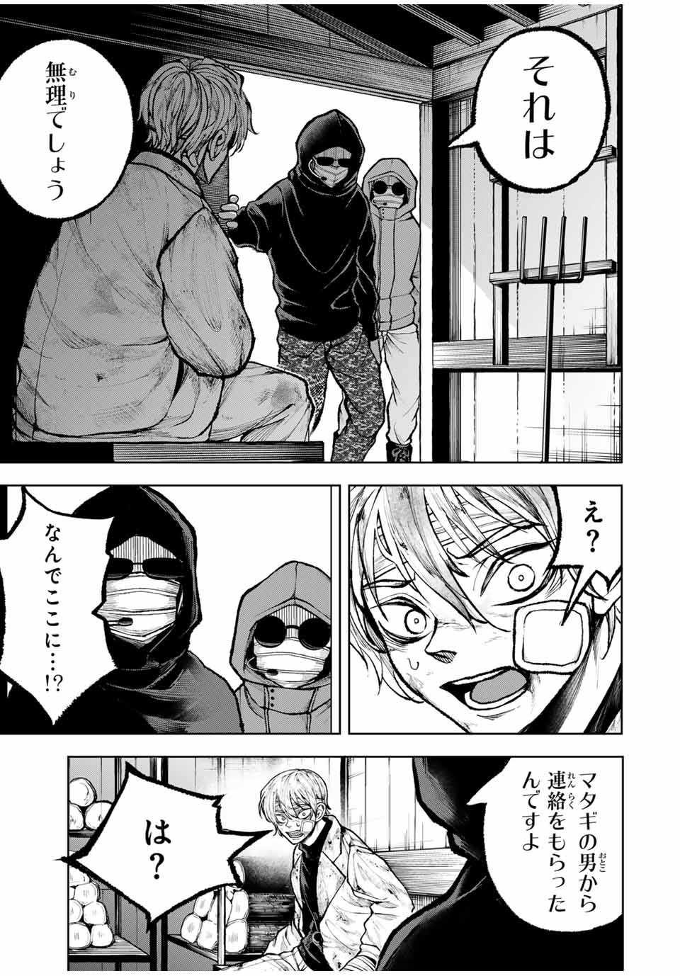 Tomurai no Kyouhansha Chapter 28 17ページ