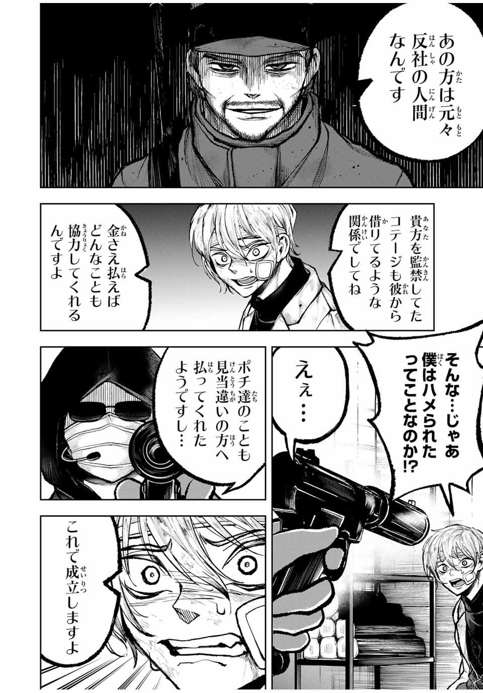 Tomurai no Kyouhansha Chapter 28 18ページ
