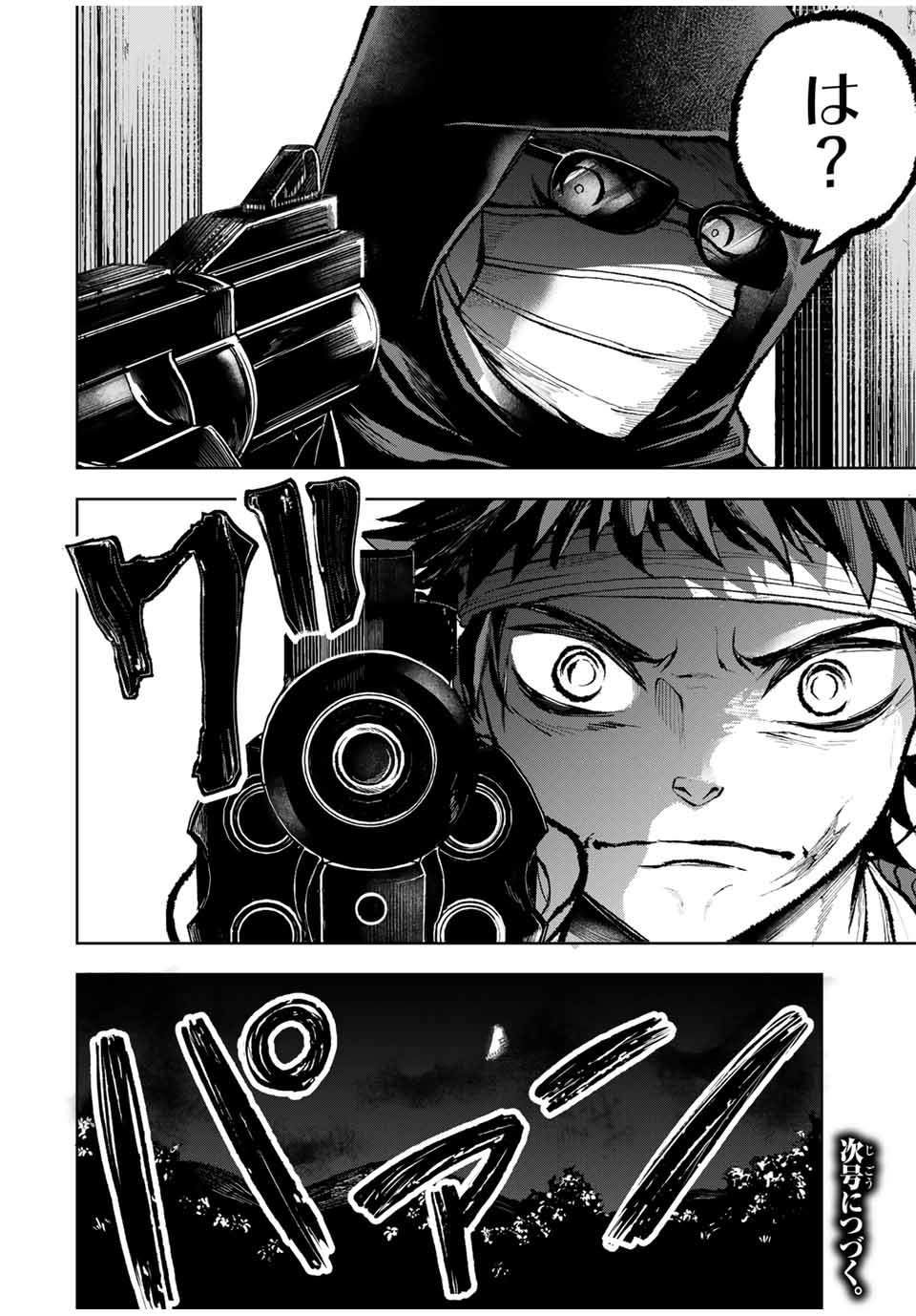 Tomurai no Kyouhansha Chapter 28 20ページ