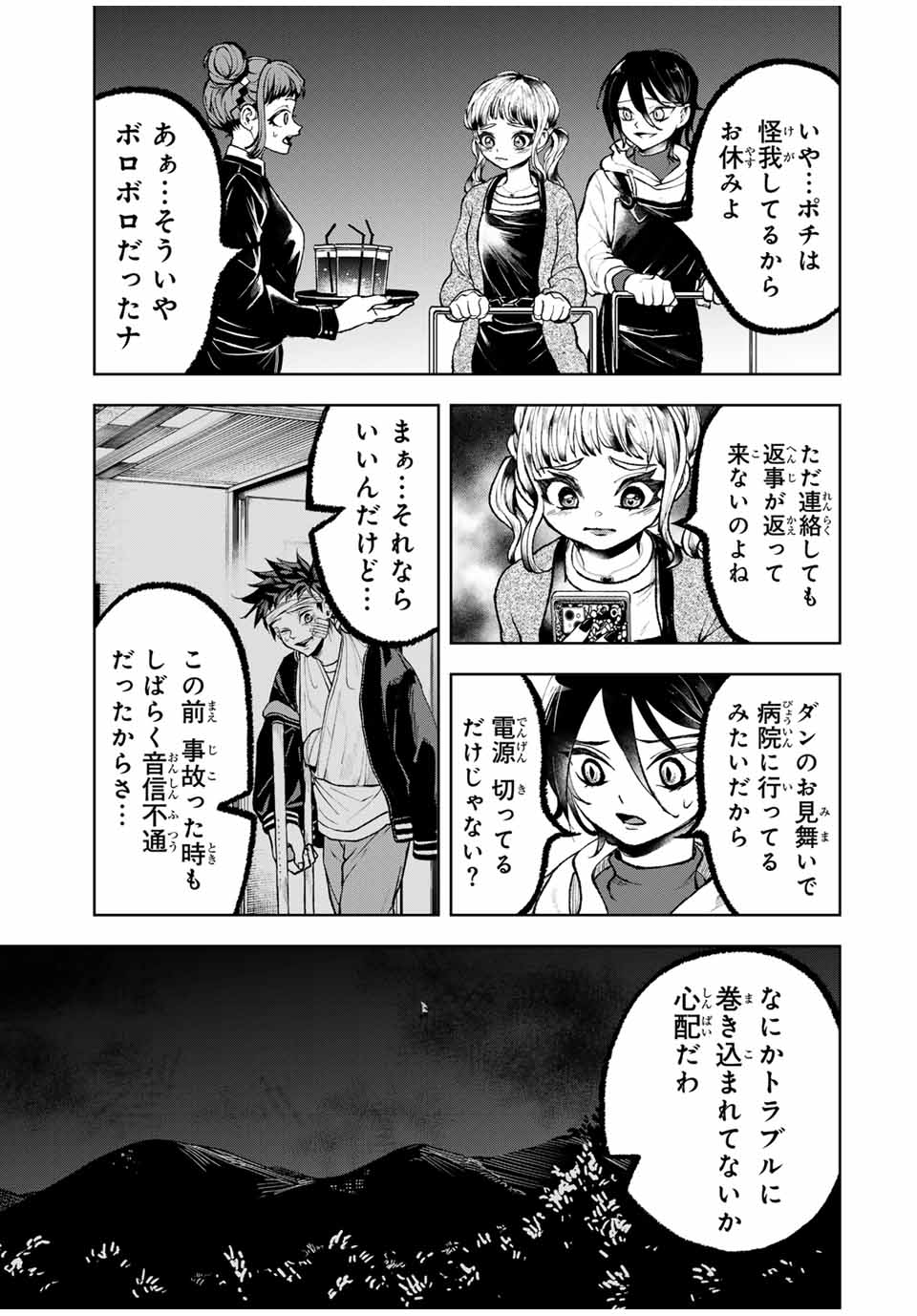 Tomurai no Kyouhansha Chapter 28 3ページ