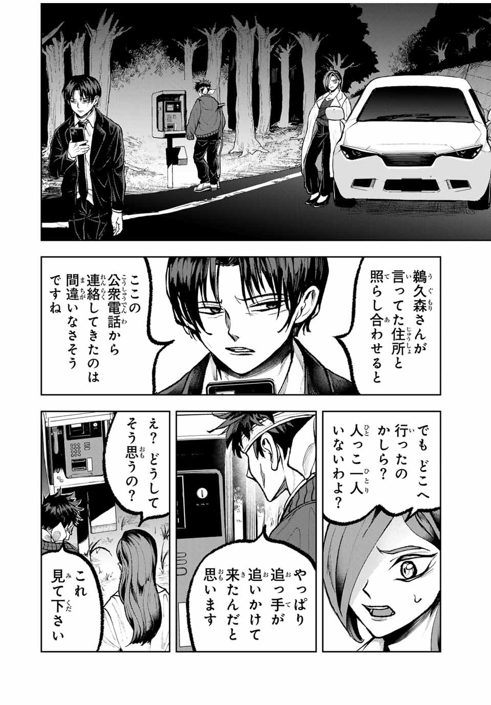 Tomurai no Kyouhansha Chapter 28 4ページ