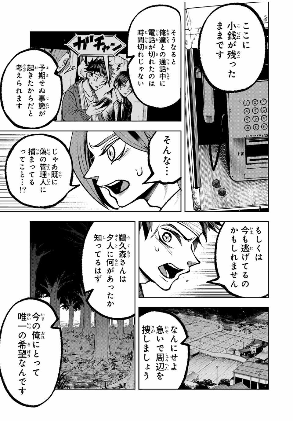 Tomurai no Kyouhansha Chapter 28 5ページ