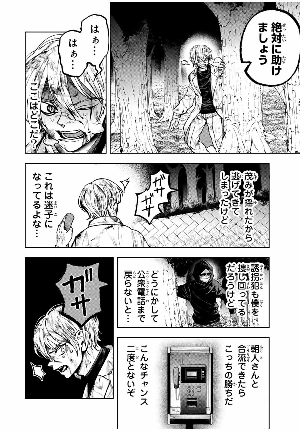 Tomurai no Kyouhansha Chapter 28 6ページ