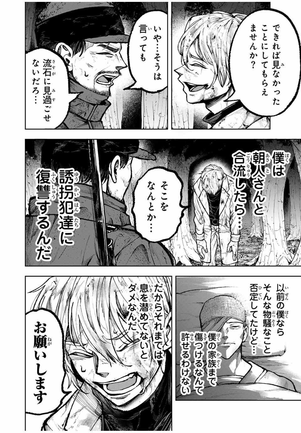 Tomurai no Kyouhansha Chapter 28 8ページ