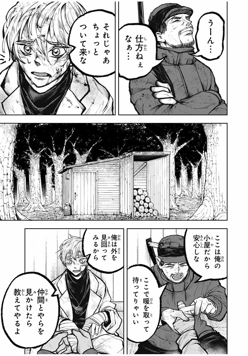 Tomurai no Kyouhansha Chapter 28 9ページ