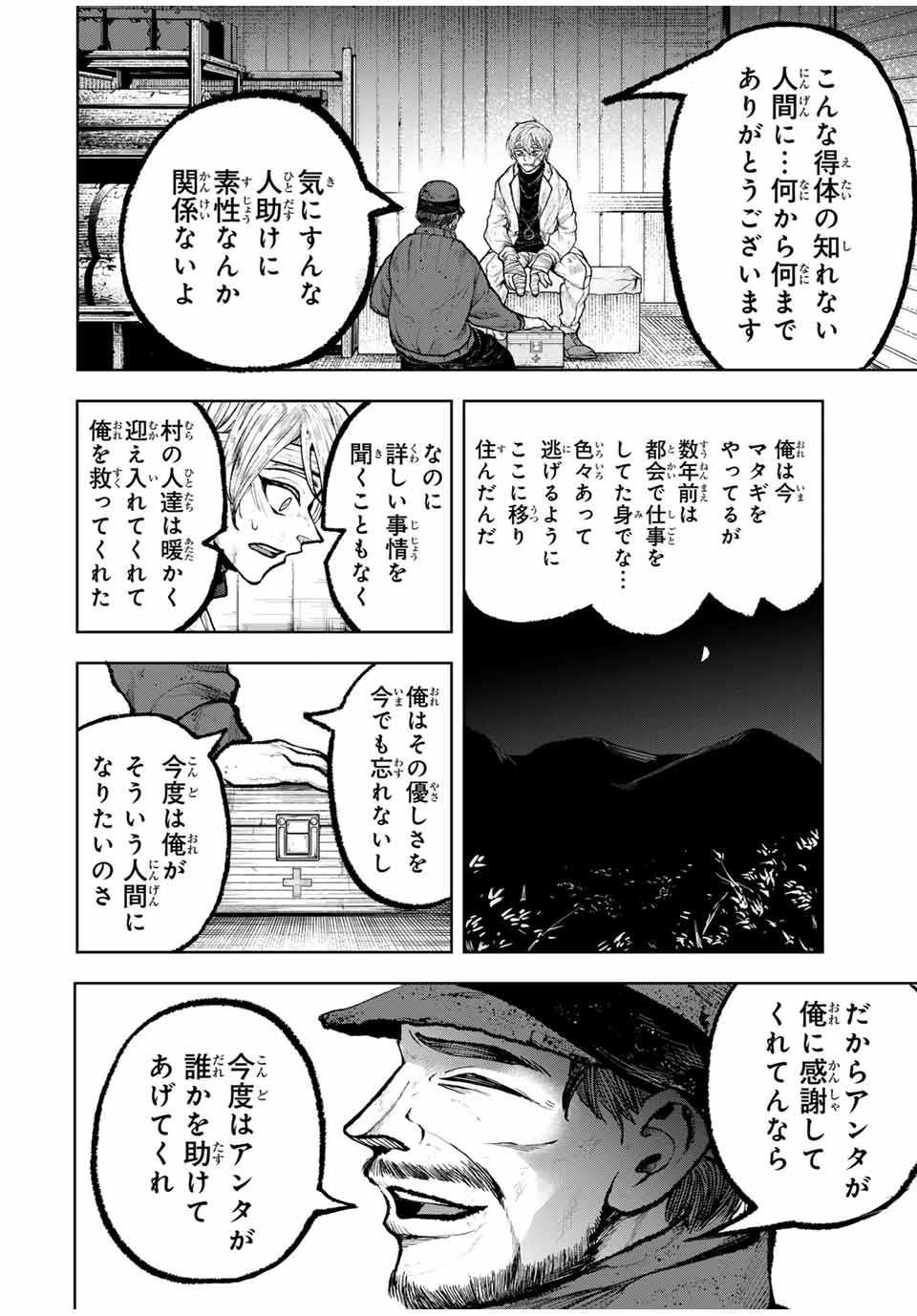 Tomurai no Kyouhansha Chapter 28 10ページ