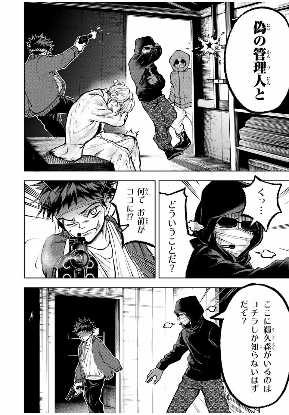 Tomurai no Kyouhansha Chapter 29 2ページ