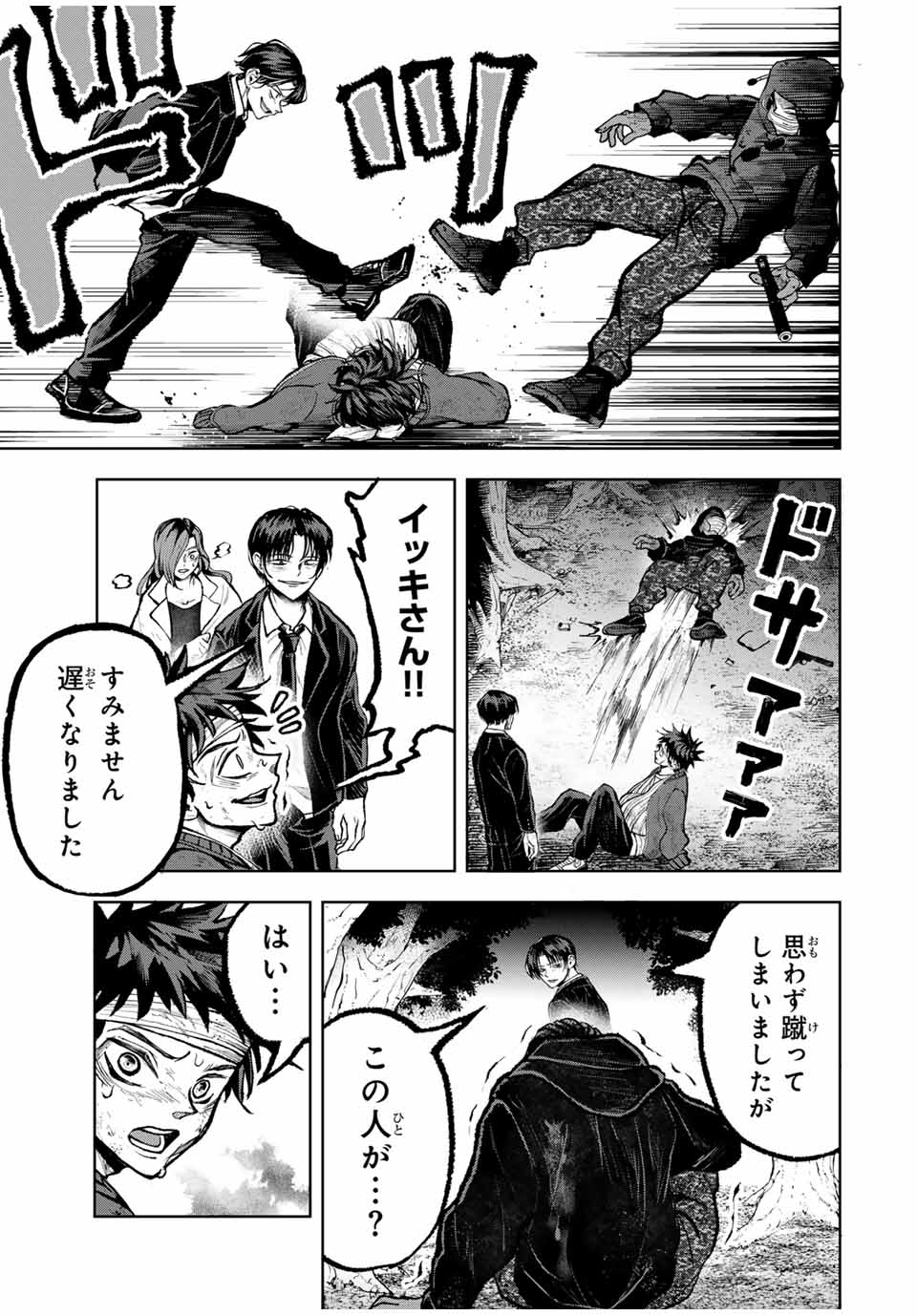 Tomurai no Kyouhansha Chapter 29 11ページ
