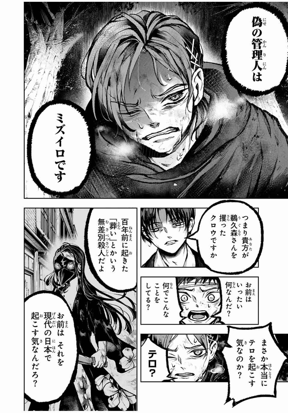 Tomurai no Kyouhansha Chapter 29 12ページ