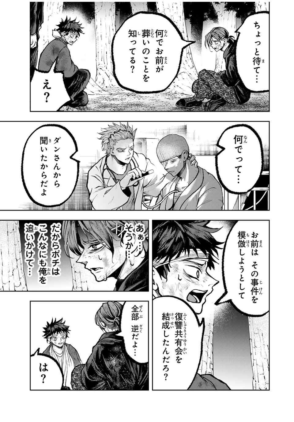 Tomurai no Kyouhansha Chapter 29 13ページ
