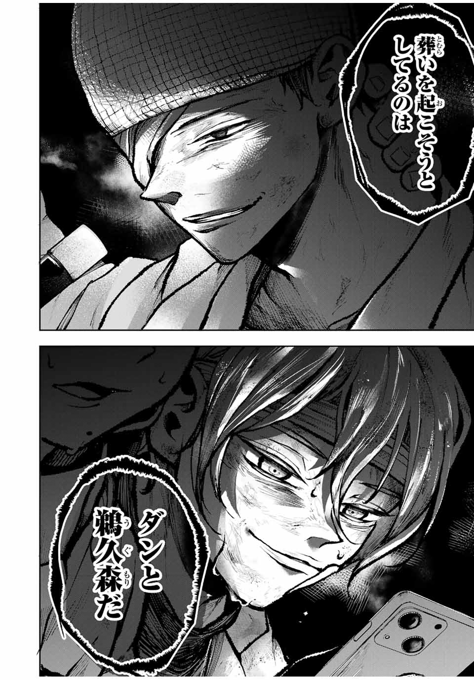 Tomurai no Kyouhansha Chapter 29 14ページ