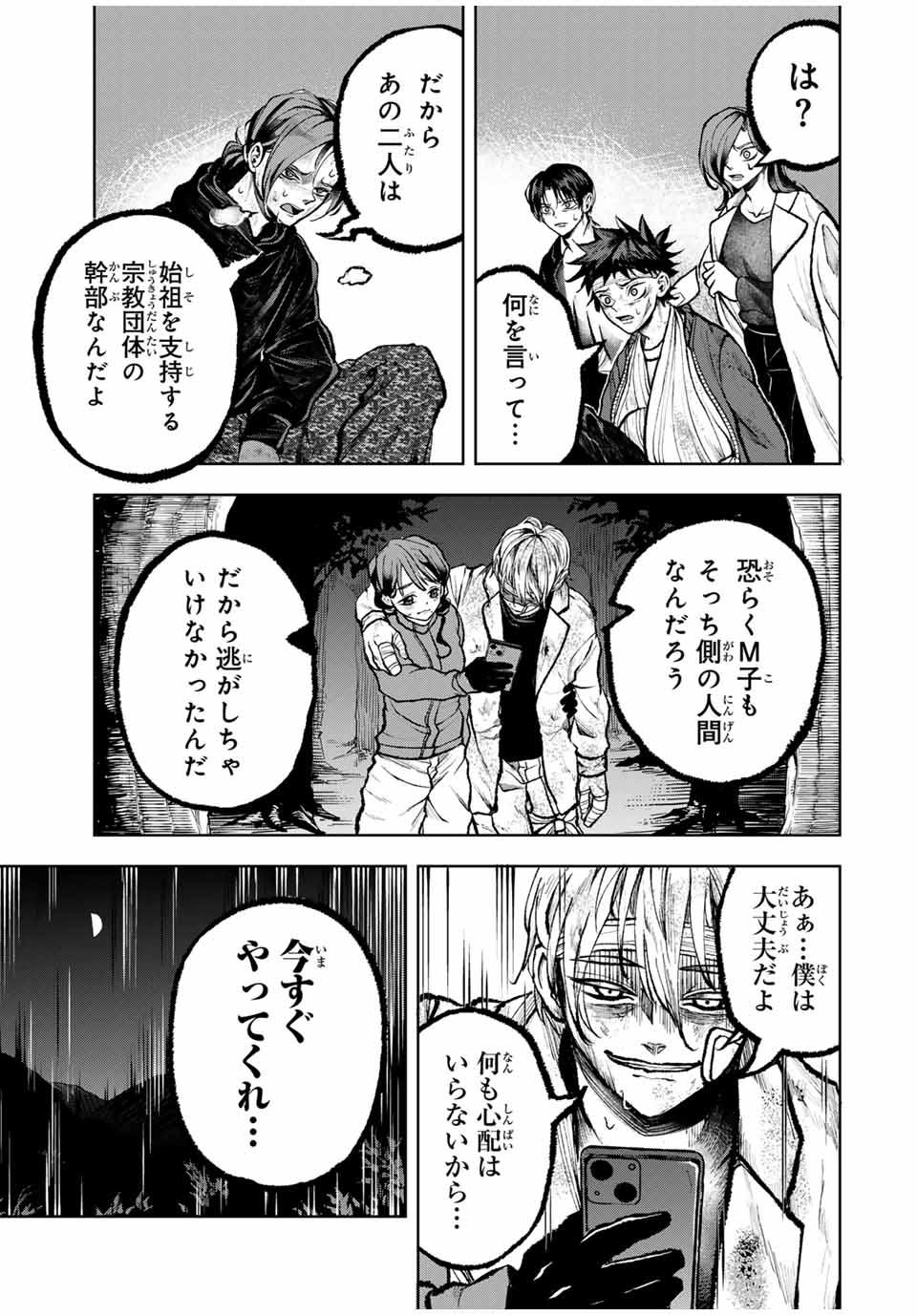 Tomurai no Kyouhansha Chapter 29 15ページ