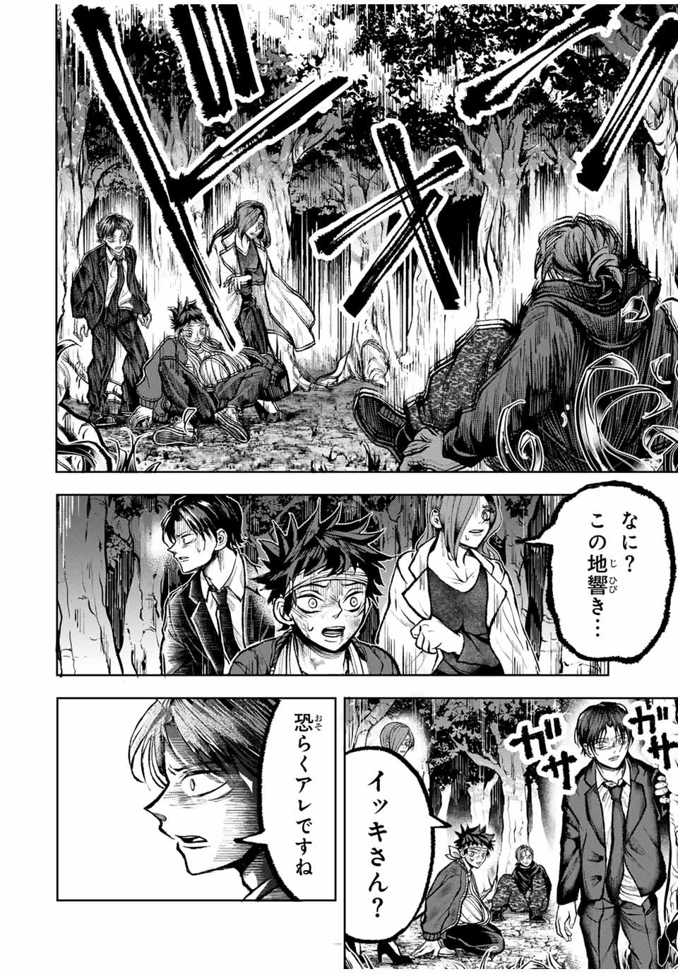 Tomurai no Kyouhansha Chapter 29 16ページ
