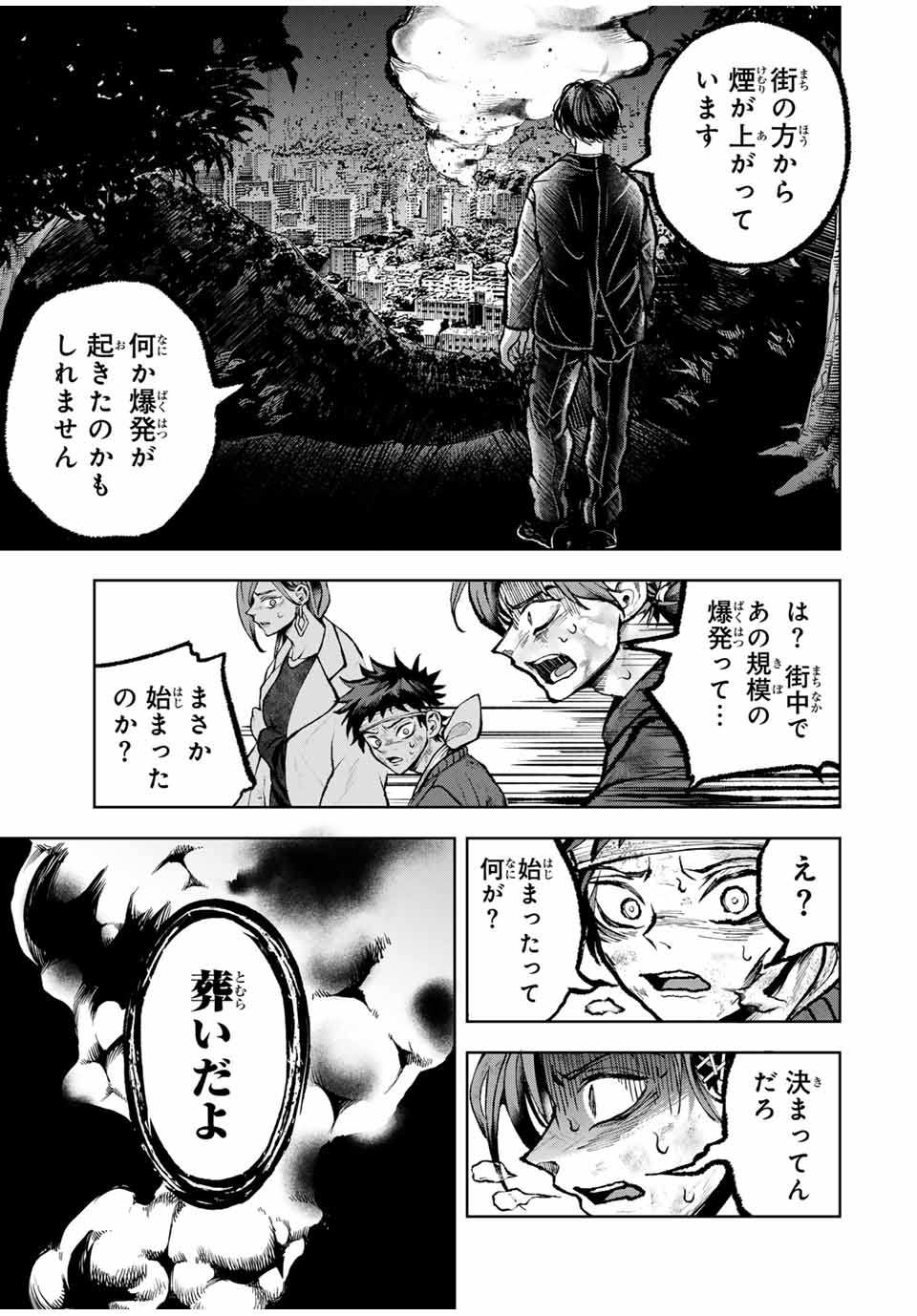 Tomurai no Kyouhansha Chapter 29 17ページ