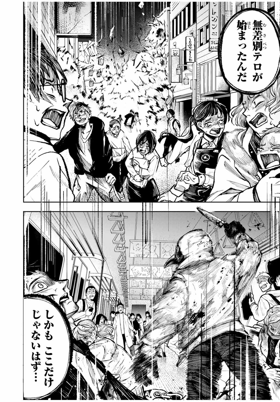 Tomurai no Kyouhansha Chapter 29 18ページ