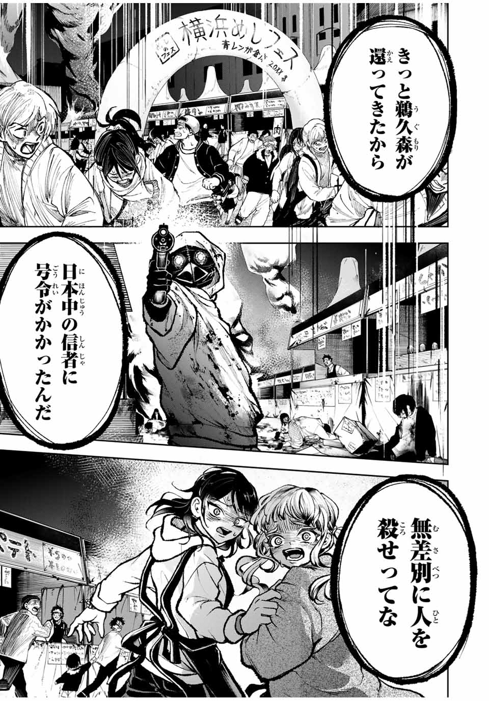 Tomurai no Kyouhansha Chapter 29 19ページ