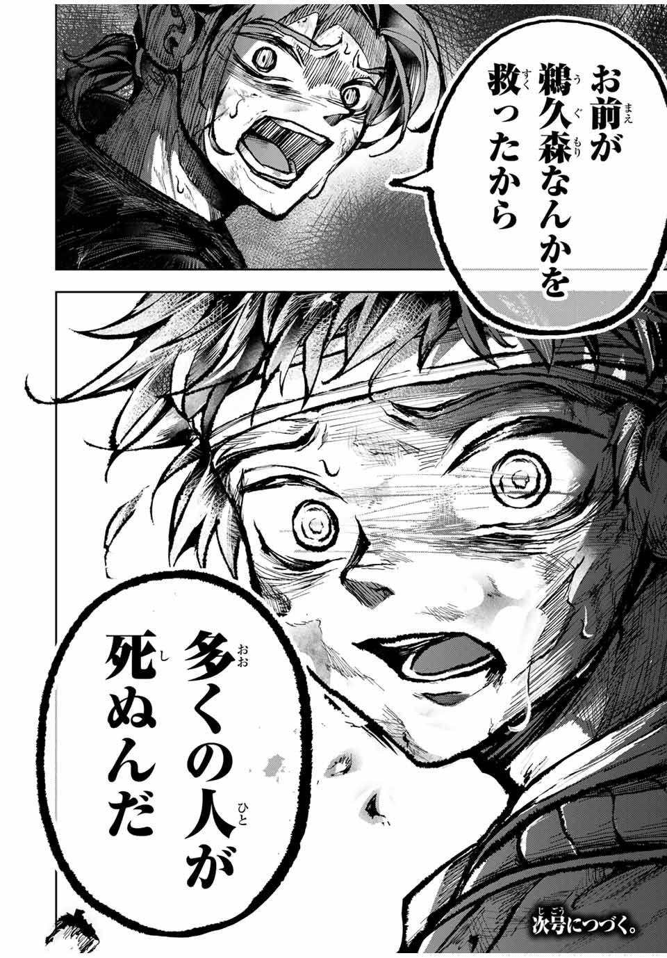Tomurai no Kyouhansha Chapter 29 20ページ
