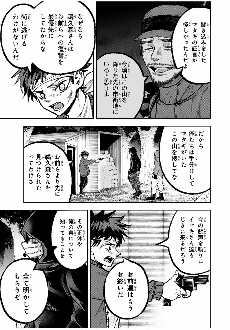 Tomurai no Kyouhansha Chapter 29 3ページ