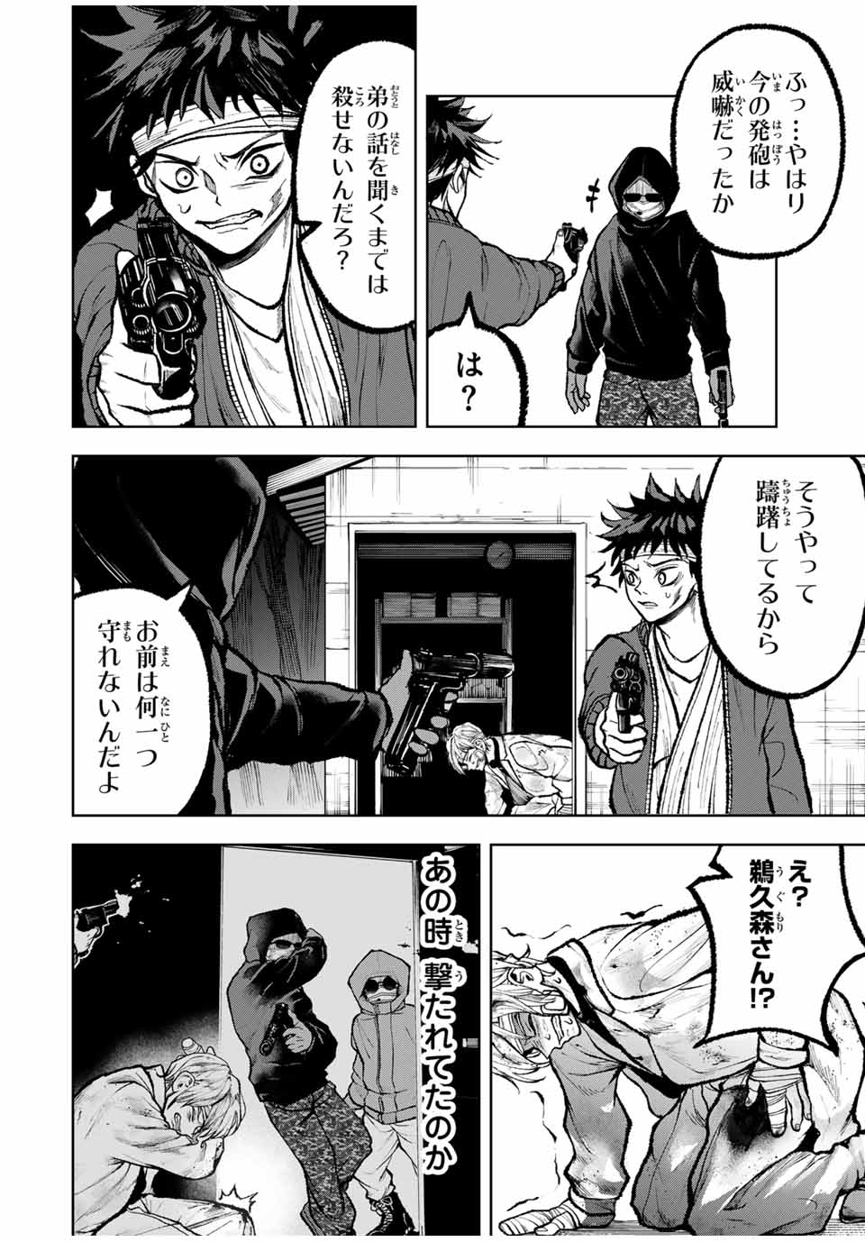 Tomurai no Kyouhansha Chapter 29 4ページ