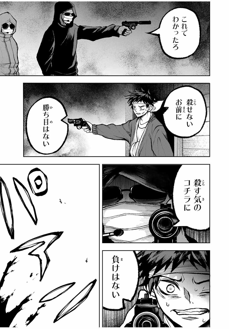 Tomurai no Kyouhansha Chapter 29 5ページ