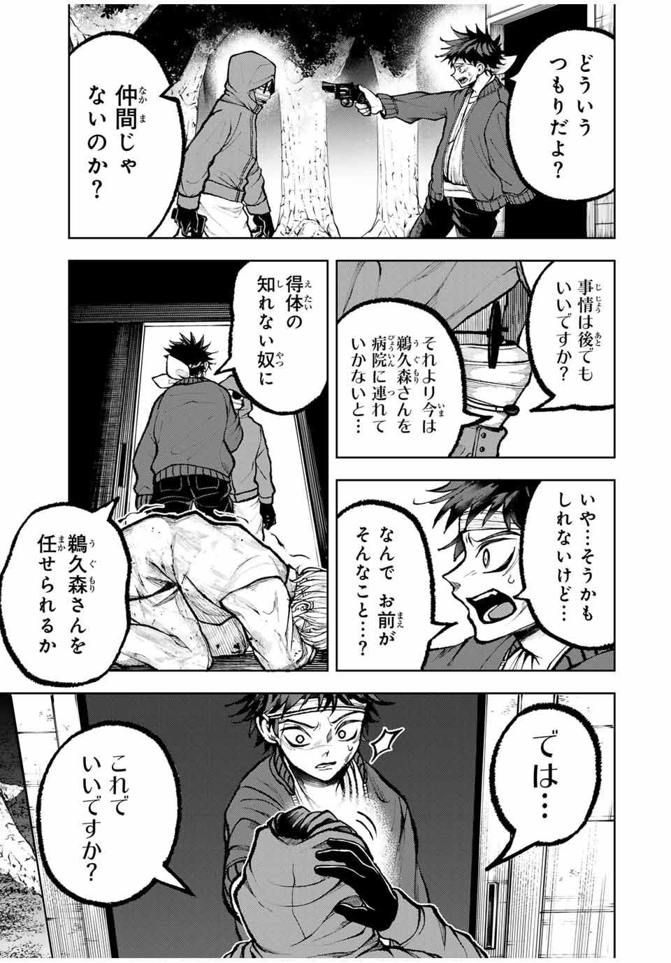 Tomurai no Kyouhansha Chapter 29 7ページ