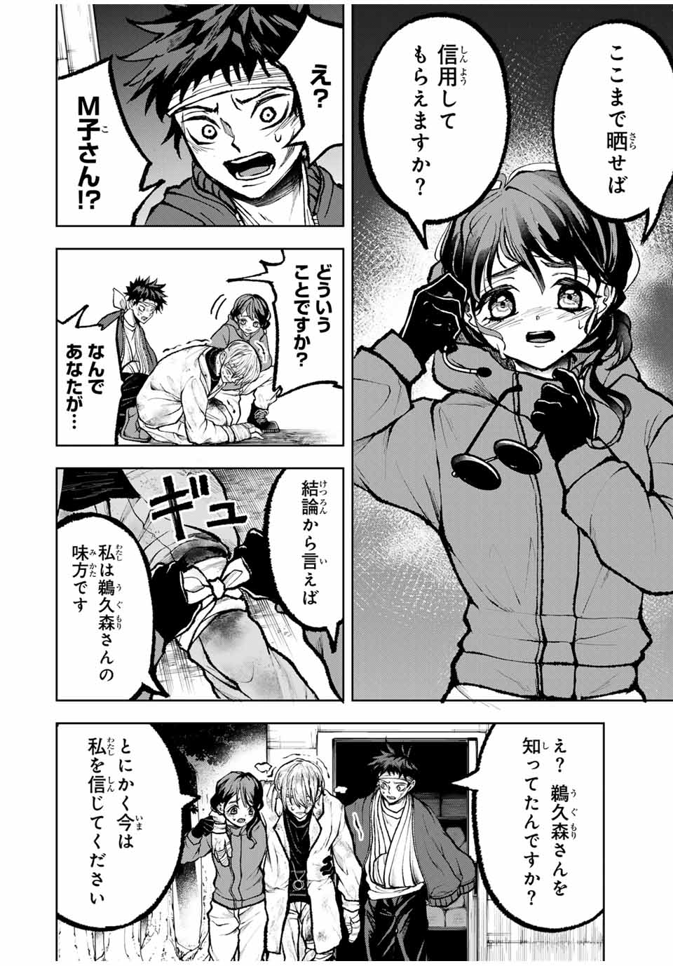 Tomurai no Kyouhansha Chapter 29 8ページ