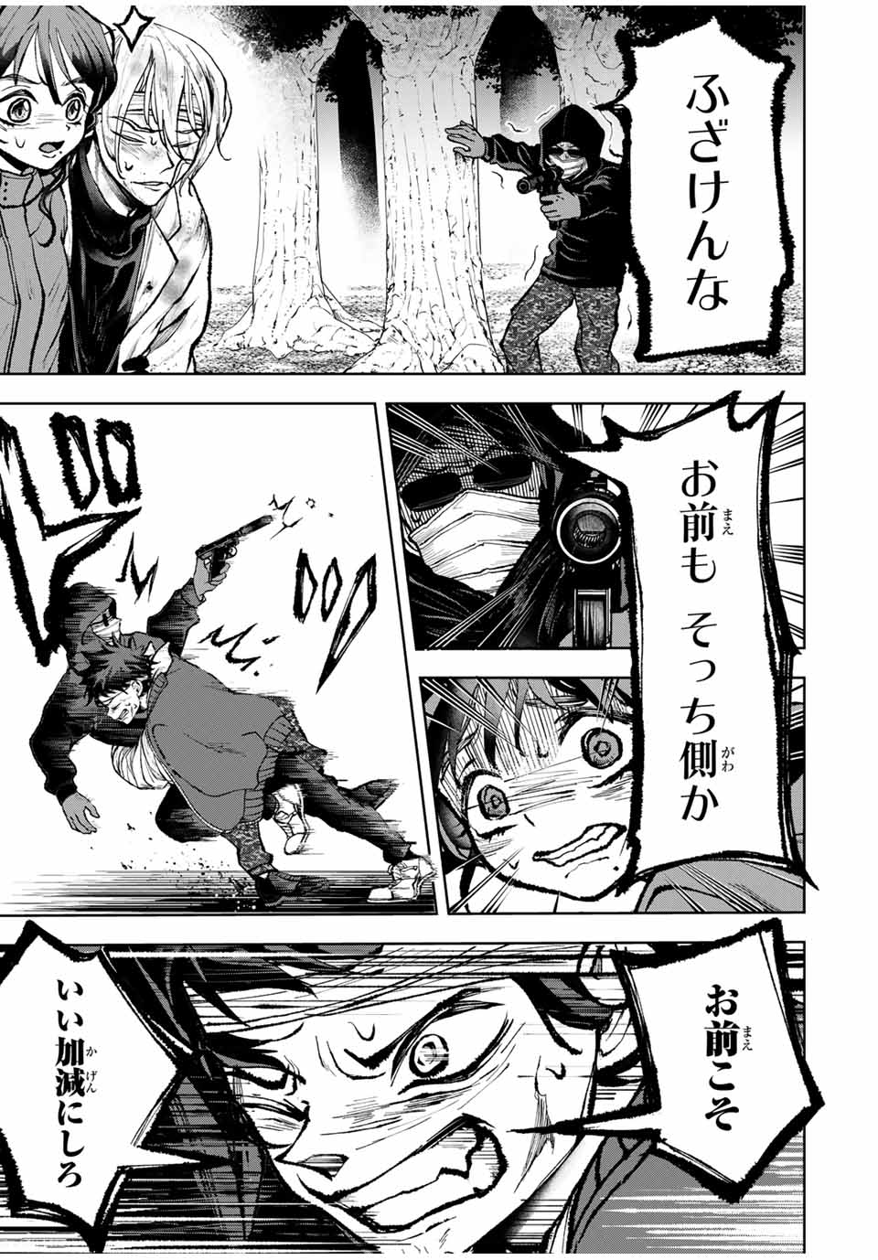 Tomurai no Kyouhansha Chapter 29 9ページ
