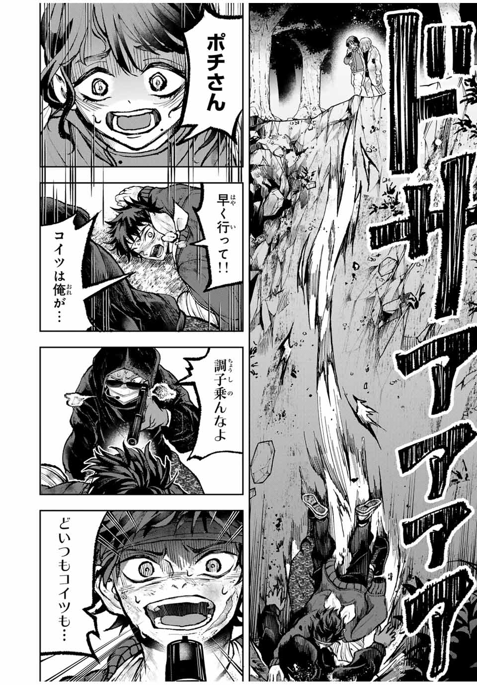 Tomurai no Kyouhansha Chapter 29 10ページ