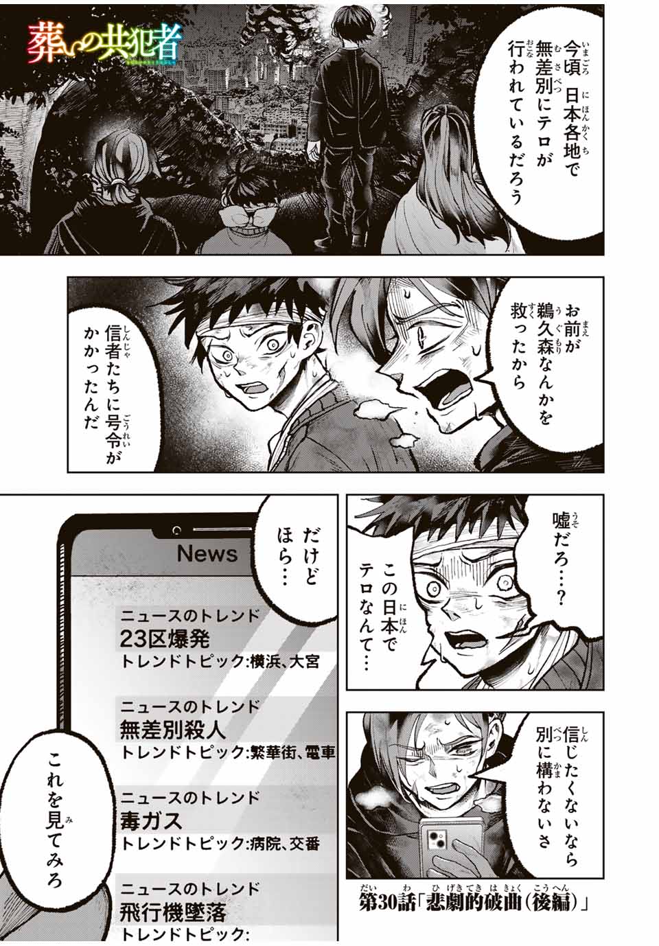 Tomurai no Kyouhansha Chapter 30 1ページ