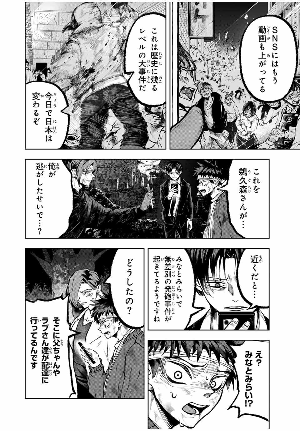 Tomurai no Kyouhansha Chapter 30 2ページ