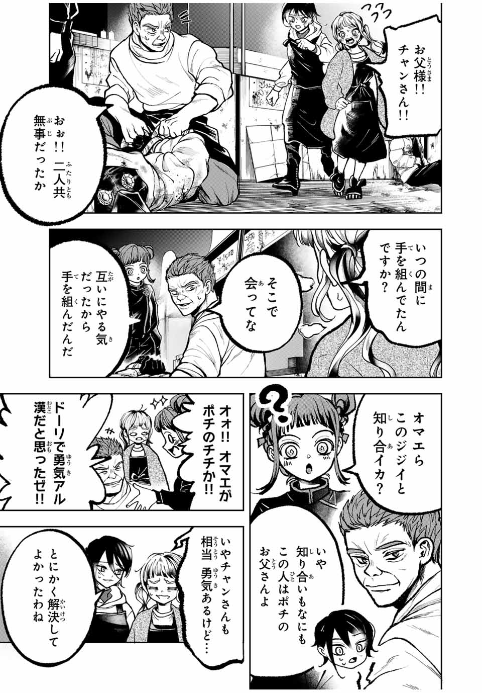 Tomurai no Kyouhansha Chapter 30 11ページ