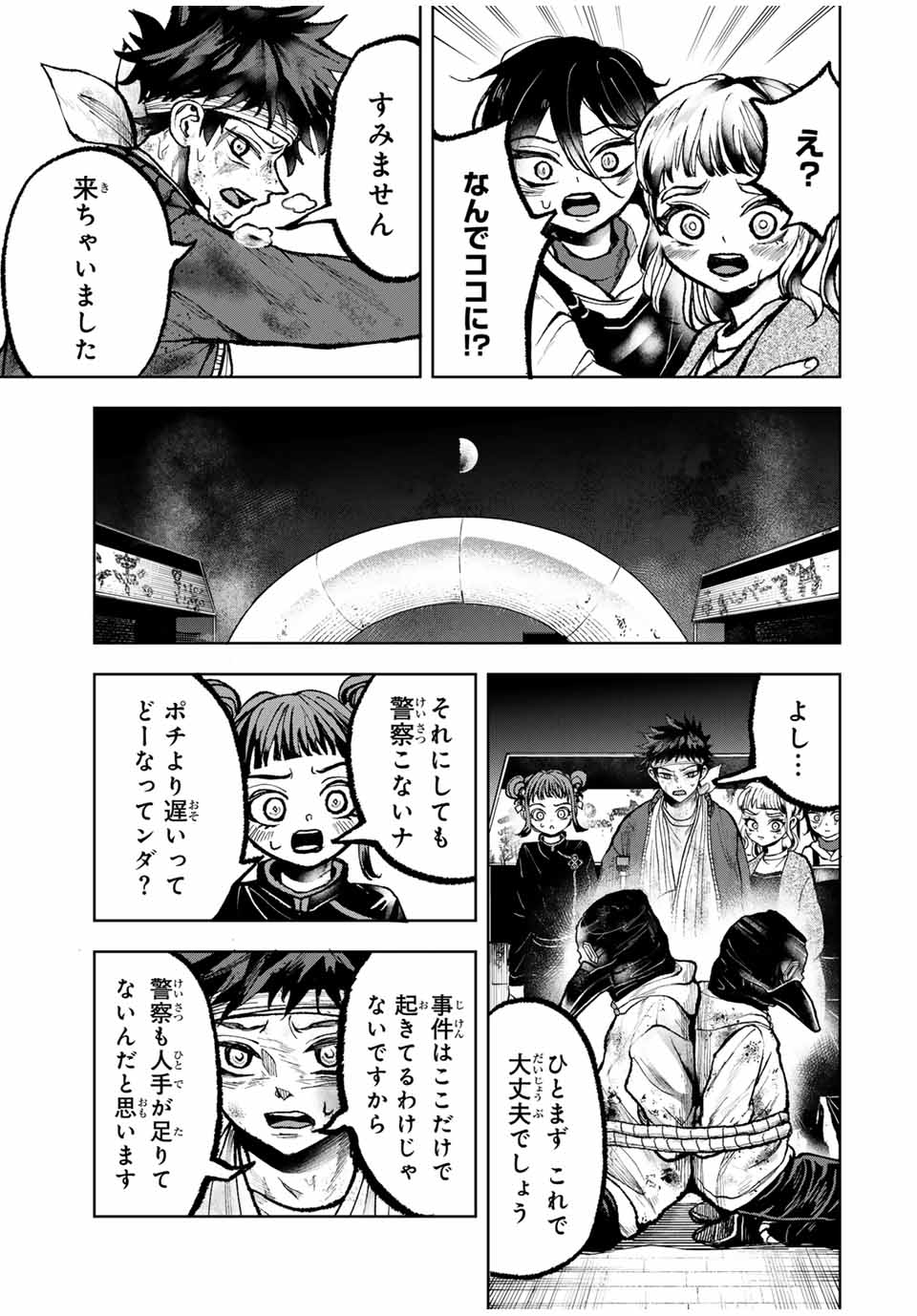 Tomurai no Kyouhansha Chapter 30 13ページ