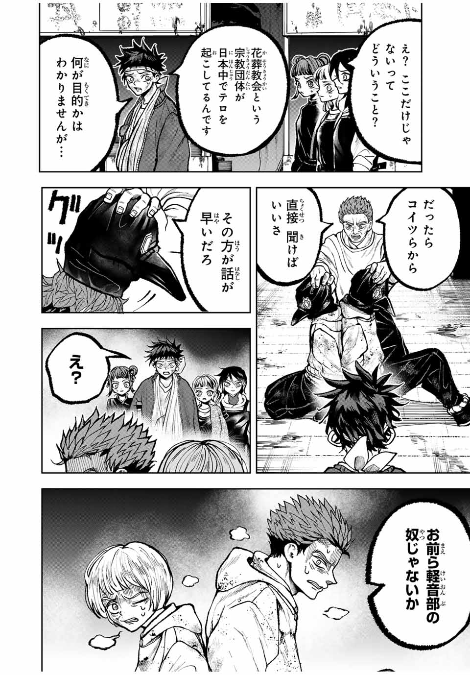 Tomurai no Kyouhansha Chapter 30 14ページ