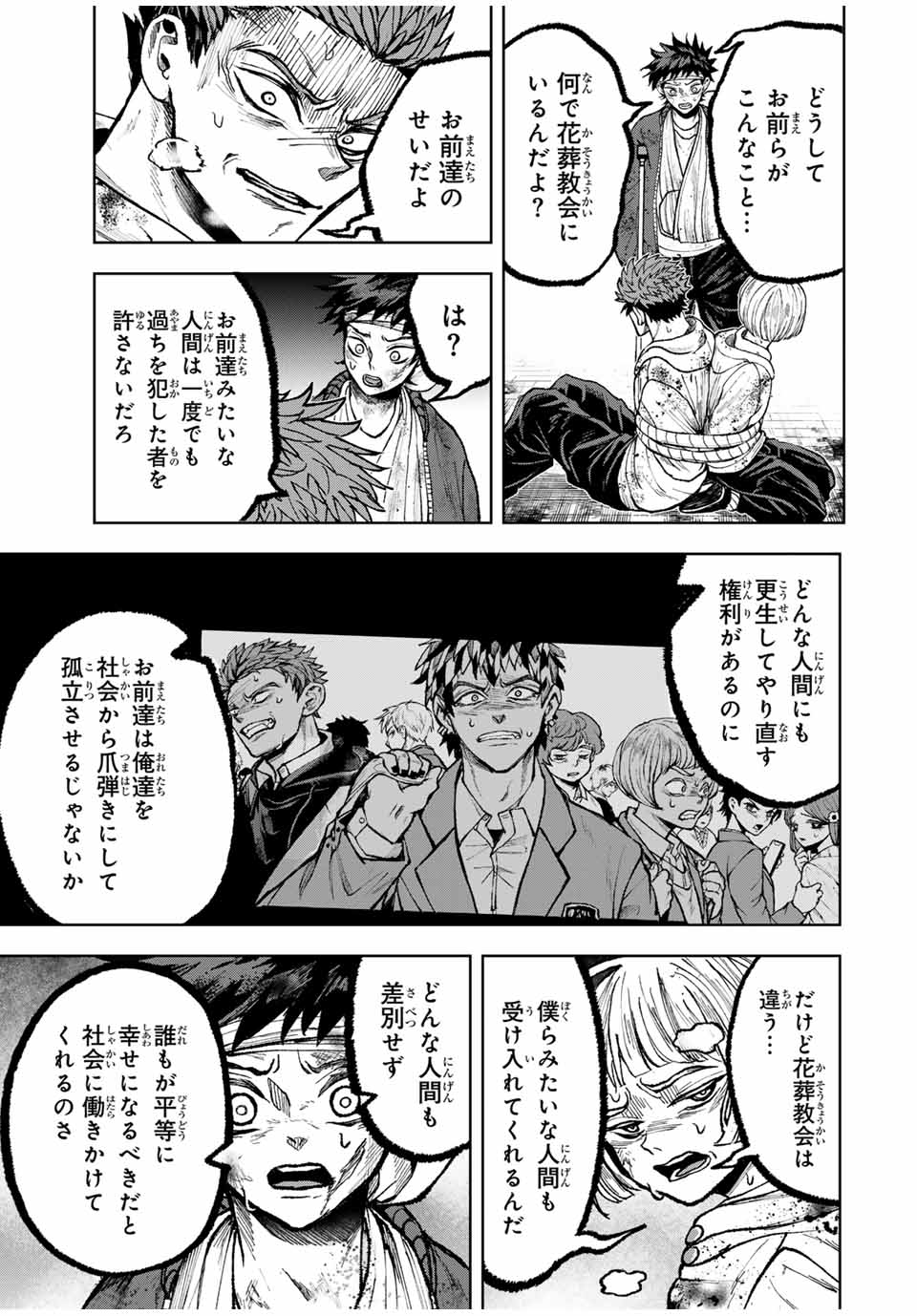 Tomurai no Kyouhansha Chapter 30 15ページ