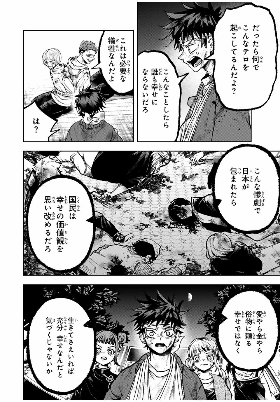 Tomurai no Kyouhansha Chapter 30 16ページ