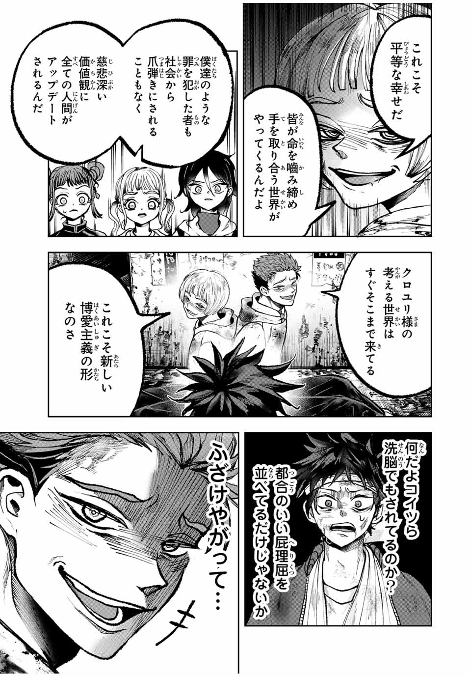 Tomurai no Kyouhansha Chapter 30 17ページ