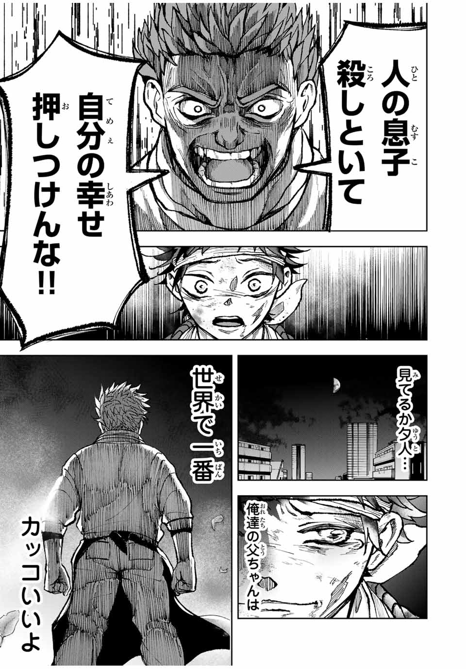 Tomurai no Kyouhansha Chapter 30 19ページ