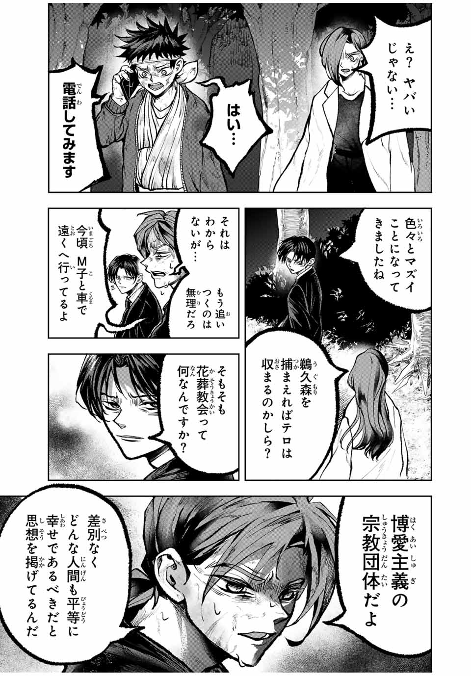 Tomurai no Kyouhansha Chapter 30 3ページ