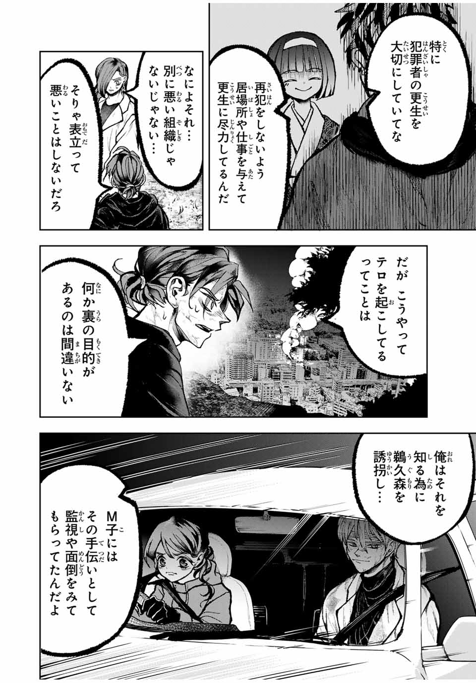 Tomurai no Kyouhansha Chapter 30 4ページ