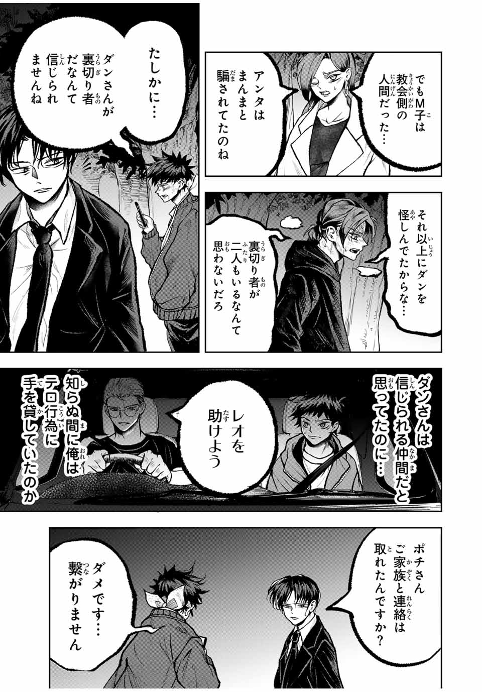Tomurai no Kyouhansha Chapter 30 5ページ